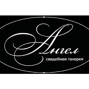 Ангел